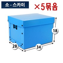 대성포장 이사박스 1호박스~7호박스(고급형)(일반형) 기본(오픈형)박스 정리함(소 중 대) -5개묶음판매, 5개, 정리함소(小) 하늘
