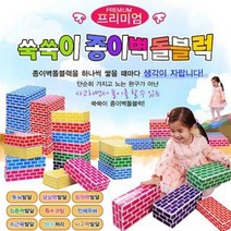 오색종이벽돌 C형(혼합), 1