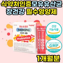 효과좋은 플란타럼 람노스 속편한 모유 유산균 효소 락토바실러스 람노서스 rgg lgg 엘지지 장밀착 프리미엄 장유산균 초등학생 중학생 성인 어른 온가족 과민성 대장 장누수 추천