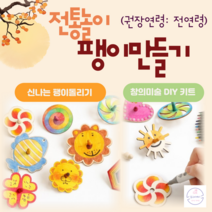초등만들기 키트 나무 전통팽이 15종 DIY 꾸미기 유아 유치원 초등 집콕놀이 팽이만들기 KIT 우리나라 민속 놀이 추석만들기, 13.시계