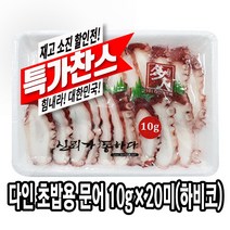 다인 초밥용 문어 10g 초문어 문어초밥 문어숙회 재료 다리 네타 [1264-9]다인 10g 초문어초밥용문어S, 1개