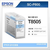 엡손 T8505 밝은청록 라이트사이언 EPSON P800