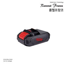 18.5V 리튬이온전지 (롬멜프랑코 무선전동드릴 / 론프랑 무선전동톱 겸용)