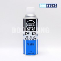 D_일신 1차 실리콘 현대이형제 성형오일, 단품