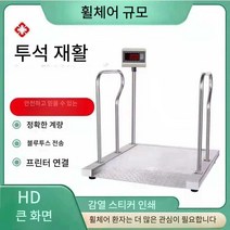 휠체어 전자저울 의료용 체중계 병원 특수저울 체중, 304 스테인레스 스틸 열 인쇄 500kg/0.1kg