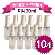 스프레이 화장품 공병 용기 미니 플라스틱 30ml 10개 만들기 여행용