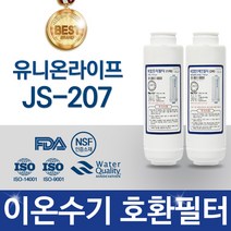 유니온라이프 JS-207 고품질 이온수기 필터 호환 FD3_FC3 정수기, 선택02_2차 필터(FC3/이온3-2)