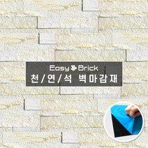 핸즈홈 이지브릭STONE 3D 스톤 접착식 타일 (낱장), 베이지마블 1P