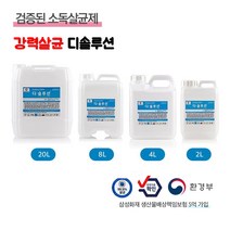 환경부 검증 디솔루션 뿌리는 살균소독제 소독수 차아염소산나트륨 130ppm, 8L
