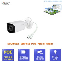 아파트지하 주차장 500만화소 카메라(이지피스 이지뷰IP ENO-5231R) 외 추가상품, 이지피스 이지뷰IP ENO-5541R- (3.6mm)