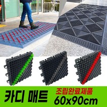 카디매트 조립완료제품 60x90cm /관공서 학교 회사 빌딩 현관매트, 카디60x90cm(그레이), 1개
