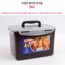 밀폐 김치 냉장고 보관 통 용기 4L