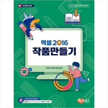 엑셀 2016 작품만들기 + 미니수첩 증정