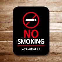 뭉키데코 표지판 안내판 팻말 푯말 실내 미니간판 제작 출력_Q2_089_금연구역 01, 블랙