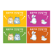 무한 원아수첩 일일연락장 건강일기장 3개월용, 쑥쑥이_주황