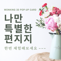 WONKING 3D 입체 카네이션 어버이날 스승의날 카드 팝업카드, 8.봄 벚꽃(대)-마시멜로우 피치 향기, 1개