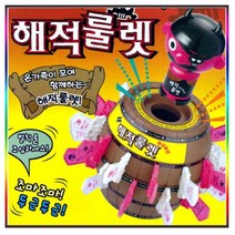 가족보드게임 복불복 벌칙놀이 해적룰렛 대학생게임 가족게임 초등학생 술게임 MT게임 워크샵게임 초등