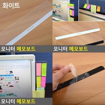 SC 모니터 메모보드 메모보드 모니터메모판, 상단