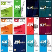 최신판 고등학교 531 프로젝트/2배속 국어 영어 수학 상 하 1 2 미적분 확률과통계 문학 독서 문법 구문독해 유형독해 빈칸추론 어법 대수총정리 Easy Speedy Hyper, 531 프로젝트 영어, 유형독해 Easy, 영어영역
