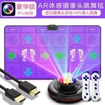 가정용 펌프 게임 DDR 더블 홈 댄스 담요 카메라 발광 댄스 머신 충전 콘솔, 3-카메라 HD 호스트 프로젝터 체성 감각 게임 무선