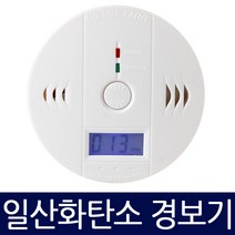 Zio-Biz 최신형 일산화탄소감지기 측정기 CO경보기 건전지증정 당일발송 일산화탄소경보기, 선택1.기본형, 1개