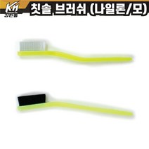 손잡이 브러쉬 칫솔형 나일론 모 재질 청소용, 1.칫솔 브러쉬 화이트(나일론)