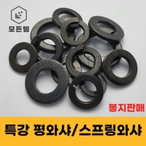 특강평와샤 특강스프링와샤 봉지판매 고장력와셔 특강와셔 와샤 풀림방지 스프링, 평와샤-M22 1봉(100개), 1개