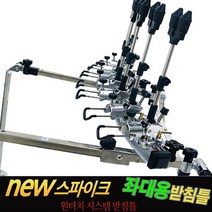 FL/대륙 스파이크 좌대전용 받침틀 5~12단, 7단