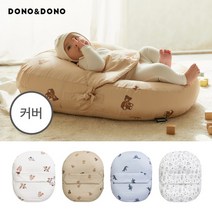 [도노도노] 배앓이 방지 사계절 역류방지쿠션 (커버), 디자인:테디베어