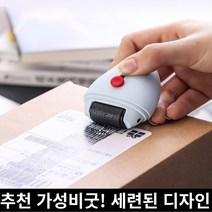 개인정보보호 스탬프 택배 운송장 영수증지우개, 색상랜덤발송
