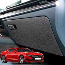 [오너클랜] 글로브박스커버 카마로SS 퓨얼 스크래치방지, 본상품, 1개