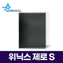 위닉스 제로S 공기청정기 AZSE430-JWK 필터 CAF-I0S3, 기본형 헤파필터(H12등급)