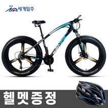세계일주 MTB 자전거 26단 광폭 타이어 자전거 (부가세 포함 )(90%조립) SK24, 3도 바퀴, F4