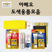 쉐보레 아베오 자동차 붓펜 카페인트 도색 스프레이 차량용 GP5 아발론화이트 GYN 스노우플레이크화이트펄 GAR 카본플레쉬 GAZ 올림픽화이트 GAN 스위치블레이드실버 GB0, 01붓펜, GK2 건그레이 (당일발송)