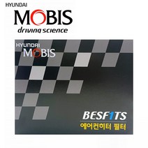 모비스 K5 하이브리드 500h ~15.12 에어컨 필터 히터 향균 항균 실내 캐빈 공기 청정, 97133-3SAA0/S5520