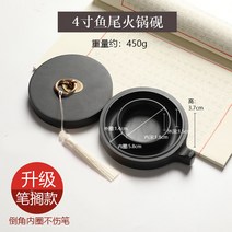 흡주연 붓먹 벼루 원형 문방사우 선물 부각 휴대용 돌벼루 연습용 타원형 잘갈리는, 새로운 업그레이드【4 펜 그릴 냄비 벼루】