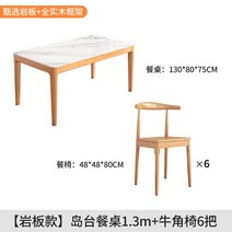 고재테이블 단단한 나무 슬레이트 식탁 심플하고 현대적인 북유럽 가정용 작은 아파트 식탁과 의자 조합 직사각형 식탁, 26. [슬레이트 스타일 우드 컬러] 아일랜드 식탁 1