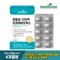 메디트리 장용성캡슐 100억 프로바이오틱스 총 4개월분 2박스, 단품, 단품