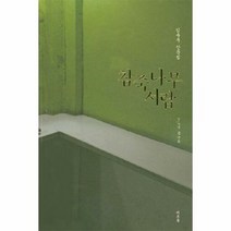 참죽나무 서랍 - 김수우, 단품, 단품