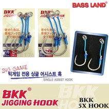 배스랜드 BKK 지깅 훅 / 3개입 싱글 어시스트훅 지깅바늘 빅게임훅 부시리 방어, 7/0, 3개