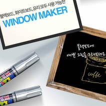 국산 유리에쓰는펜 마크펜 거울에쓰는펜 윈도우마카, 스카이블루
