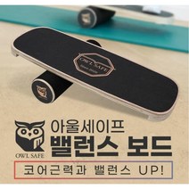 아울세이프 밸런스보드 홈트레이닝 근력향상 유연성 1개임 배송혜택 리뷰추첨
