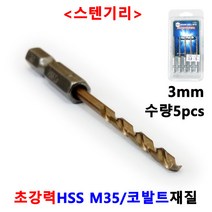 드릴날 스텐 기리 철기리 2.5-13mm X5개세트 드릴비트 홀카타 홀커터 홀컷터 블랙불, 3mm X 5pcs, 3mm