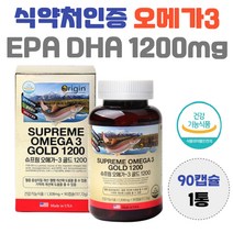 식약처 인증 슈프림 오메가 쓰리 오메가3 1200mg EPA DHA 혈행 건강 남자 여자 효능 1200mg