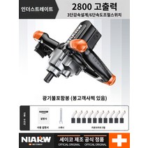 전기믹서드릴 시멘트 페인트 믹싱기, 공업용(3단 감속 6단 속도조절) 2800w+표준품목