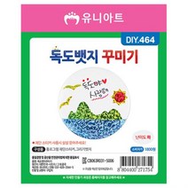 홀로그램 스티커 독도 뱃지 꾸미기 (10개 1세트), 상품선택