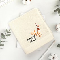 어메니티타올 40수 코마사 180g 환갑 회갑 칠순 고희 팔순 구순 답례품 수건, 무염색, 1개