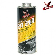 [목마켓]카롱 산업체전용 언더코팅제 스프레이건용 UC-22, 상세페이지 참조, 상세페이지 참조, 상세페이지 참조