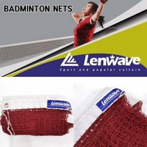고급 배드민턴네트 국제규격 네트 (LW-0187) _ 2203109EA, 본상품선택