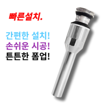 크롬 세면대 자동폽업 원터치 자동너트 물마개 팝업 IB AUTO, IBA-자동폽업(크롬)-자동너트, 1개